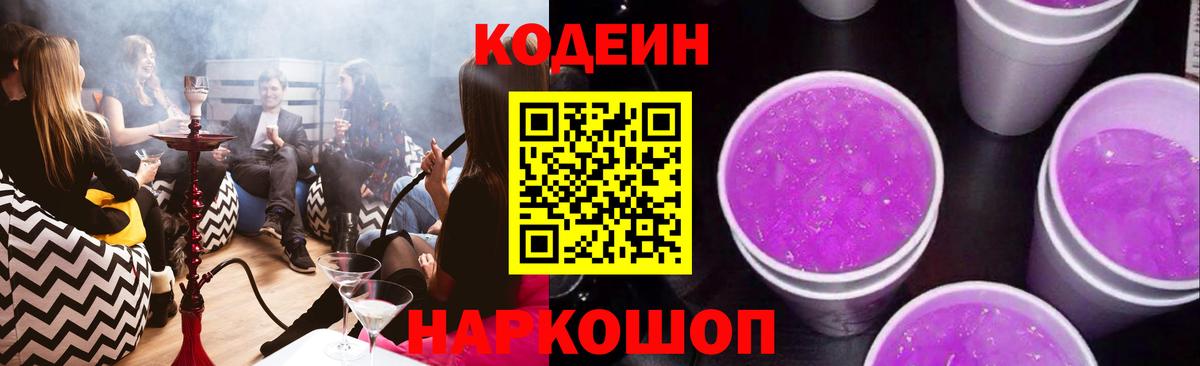 Codein Purple Drank  Вход с VPN  Свободный  Кодеиновый сироп Lean напиток Lean (лин) 