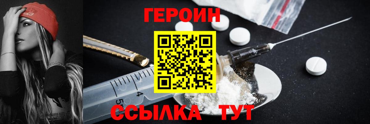 ГЕРОИН Heroin Свободный